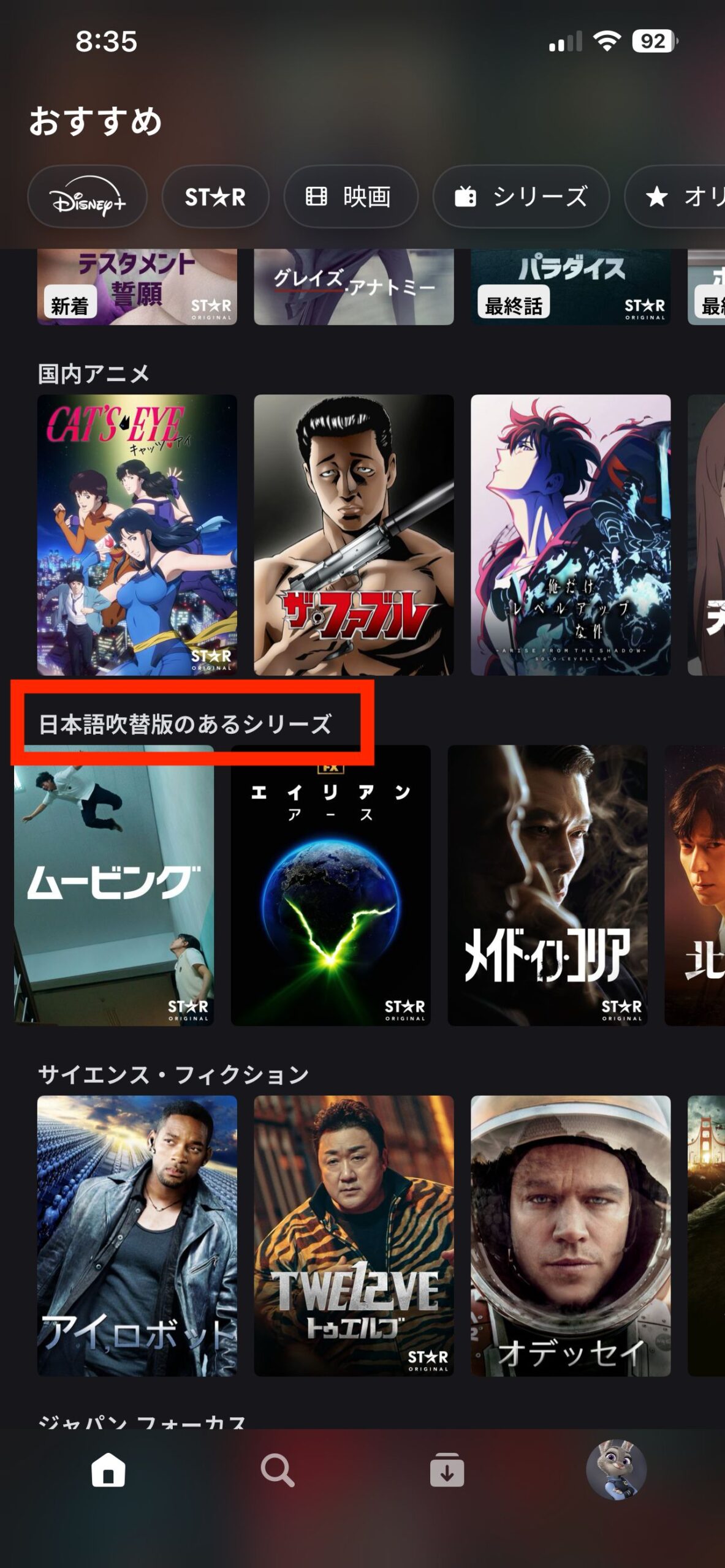 ディズニープラスのホーム画面のレコメンド機能