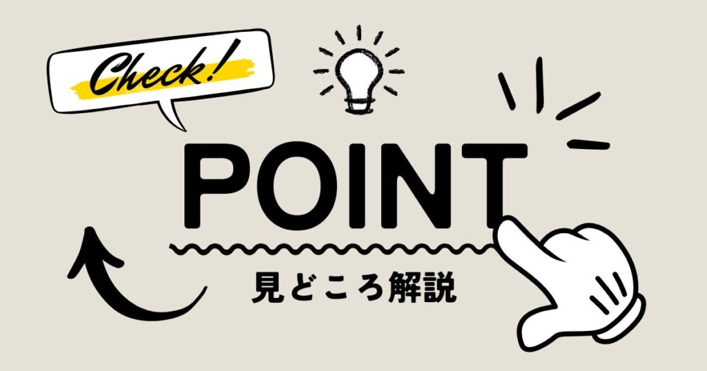 『照明店の客人たち』の見どころ