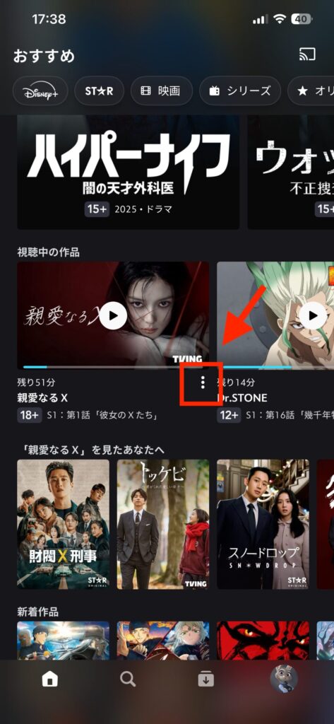 ディズニープラスのホーム画面