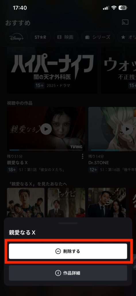 ディズニープラスのホーム画面で視聴履歴を削除する手順