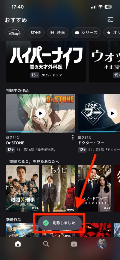 ディズニープラスのホーム画面から視聴履歴を削除した画面