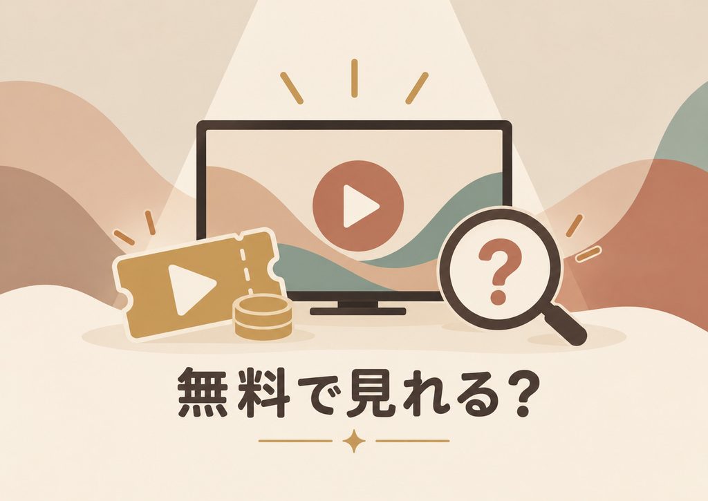 ガンニバルは無料で見れる？