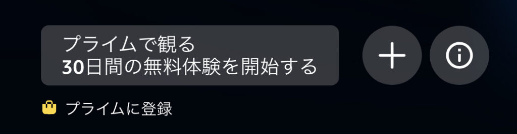 Amazonプライムビデオの登録方法