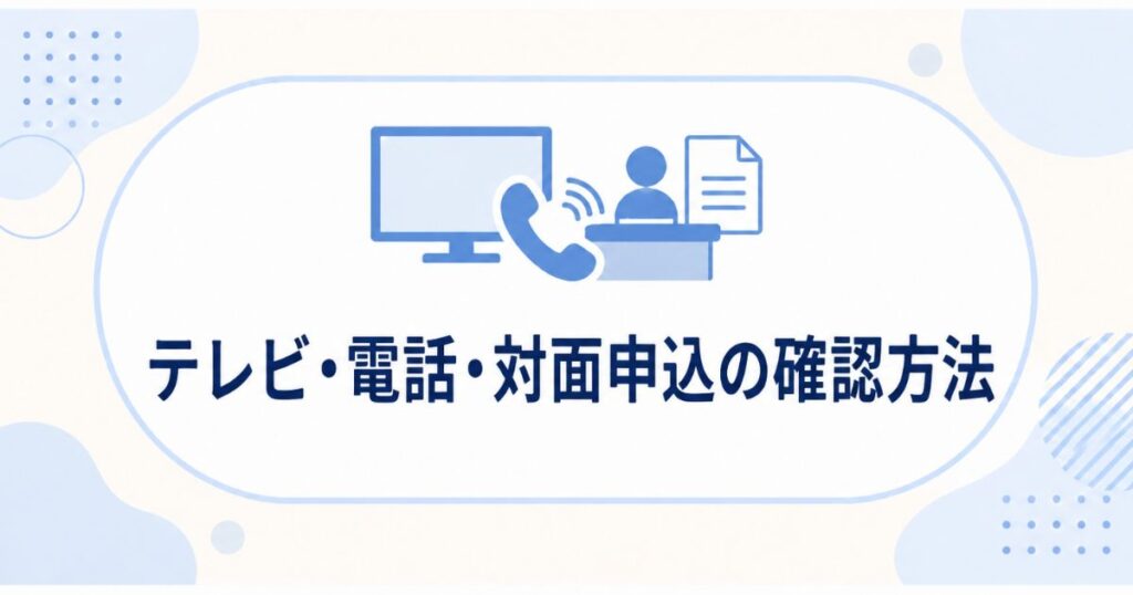 U-NEXT無料トライアルをテレビ・電話・対面申し込みで登録した場合の解約方法
