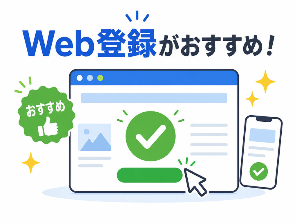 U-NEXT無料トライアルはWeb登録がおすすめ