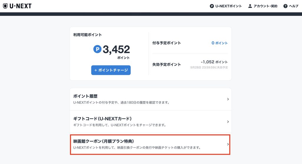 U-NEXTのポイント画面