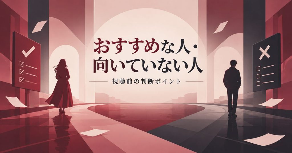 ドラマ『キャリー』がおすすめな人・向いていない人