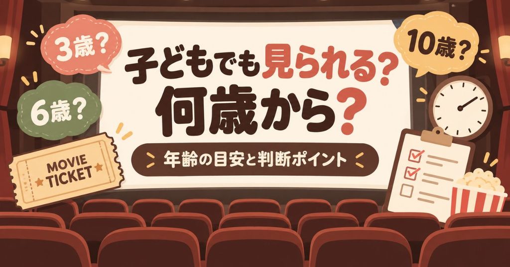 映画ちいかわは子どもでも見られる？何歳から？