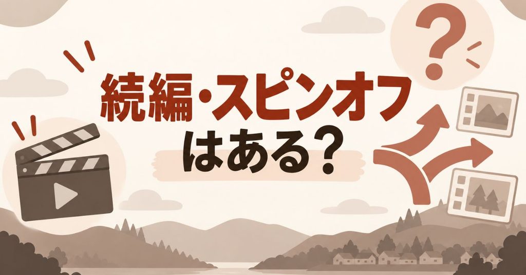 ガンニバルに続編やスピンオフはある？