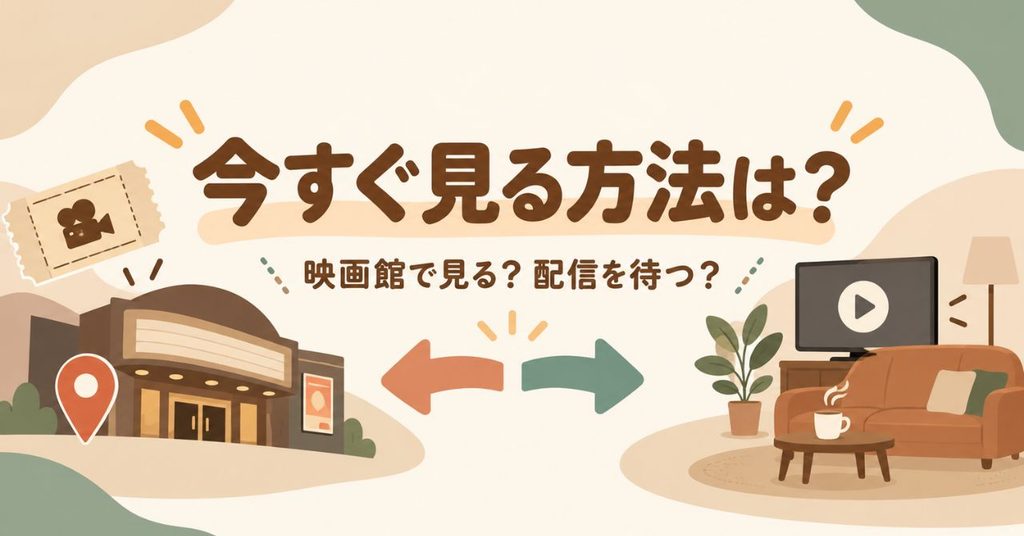 映画ちいかわを今すぐ見る方法は？配信を待つ場合の選択肢