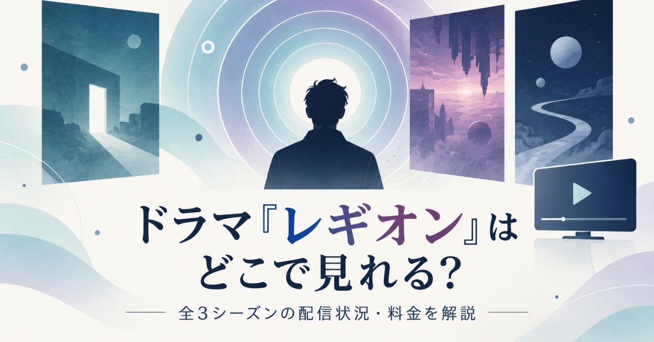 Disney+なら全3シーズンが見放題｜料金とプランの選び方