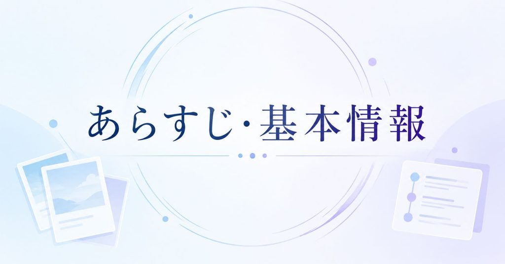『パラレル』はどんなドラマ？ネタバレなしのあらすじ・基本情報