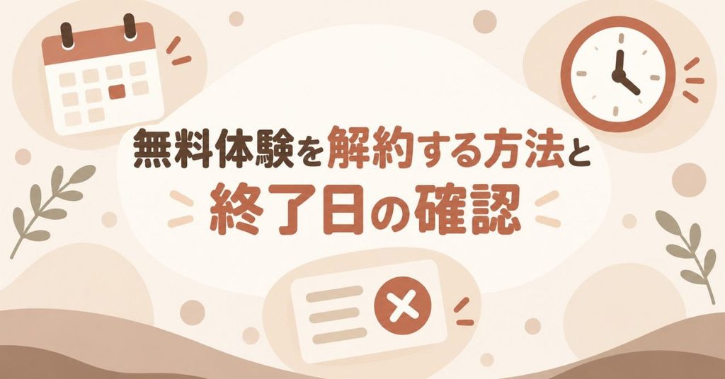 Amazonプライムの無料体験を解約する方法と終了日の確認