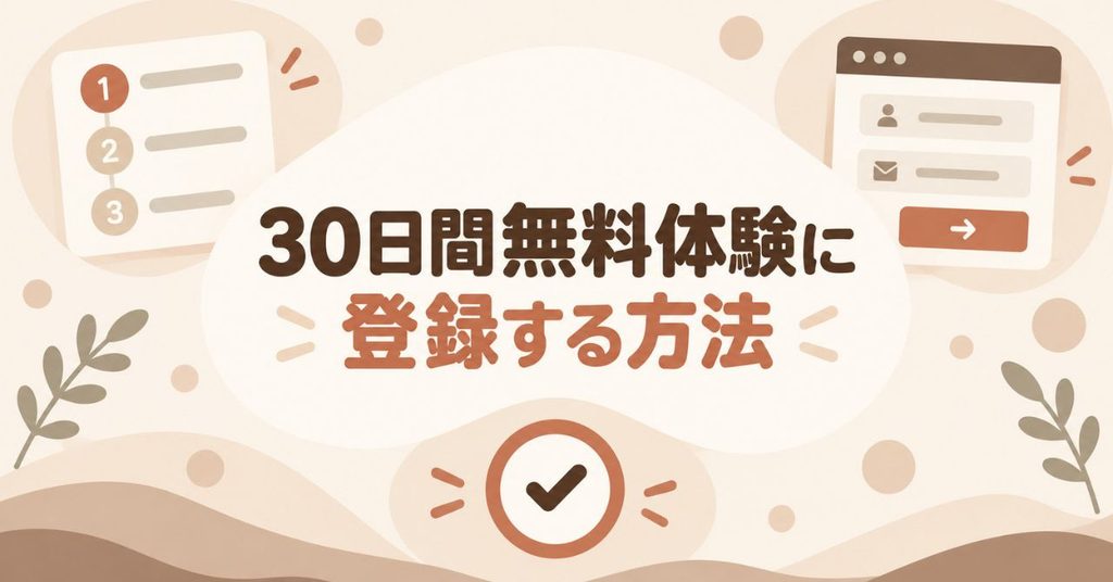 Amazonプライムの30日間無料体験に登録する方法
