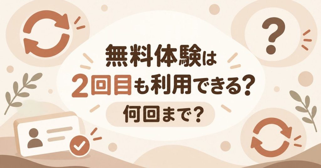Amazonプライムの無料体験は2回目も利用できる?何回まで?